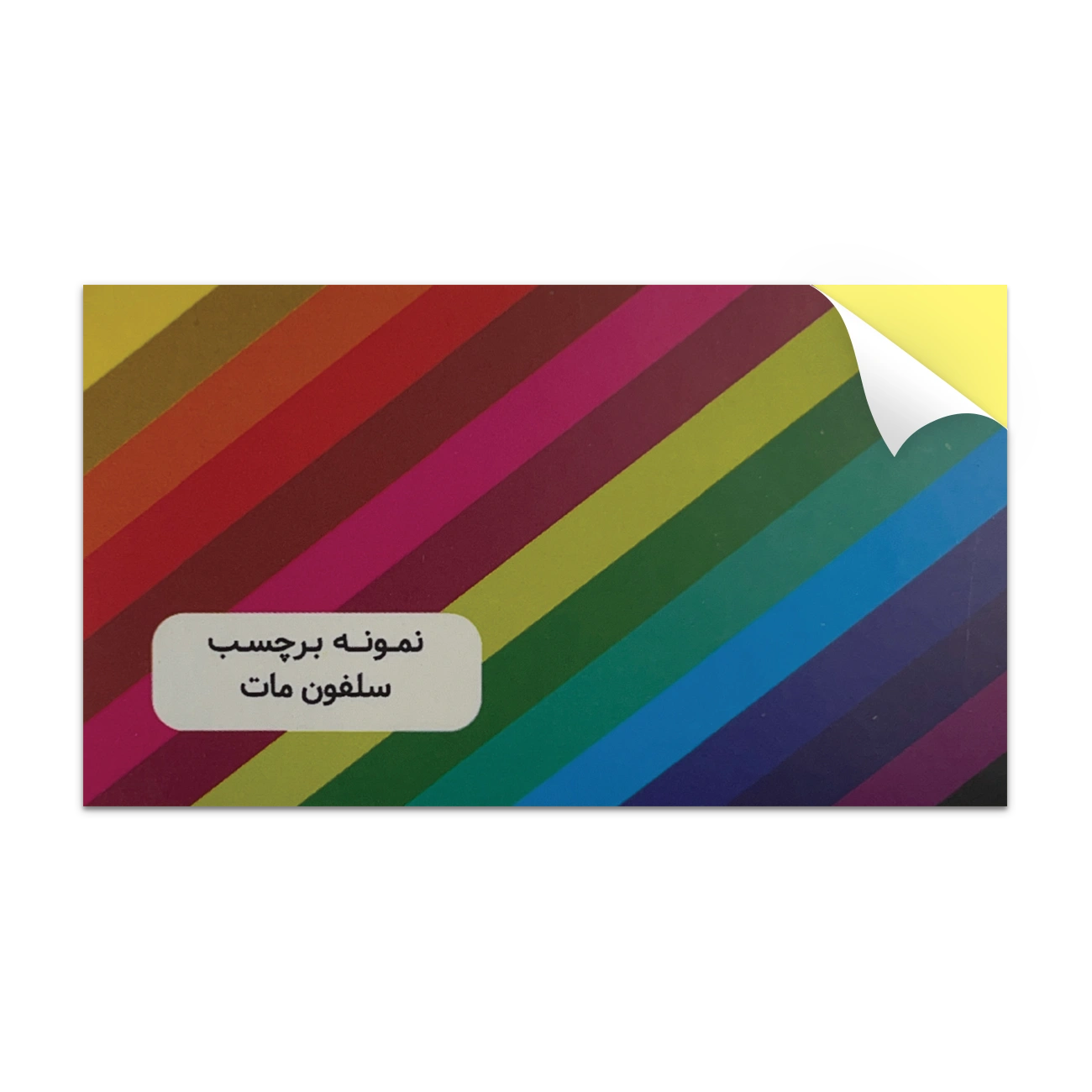 لیبل سلفون مات